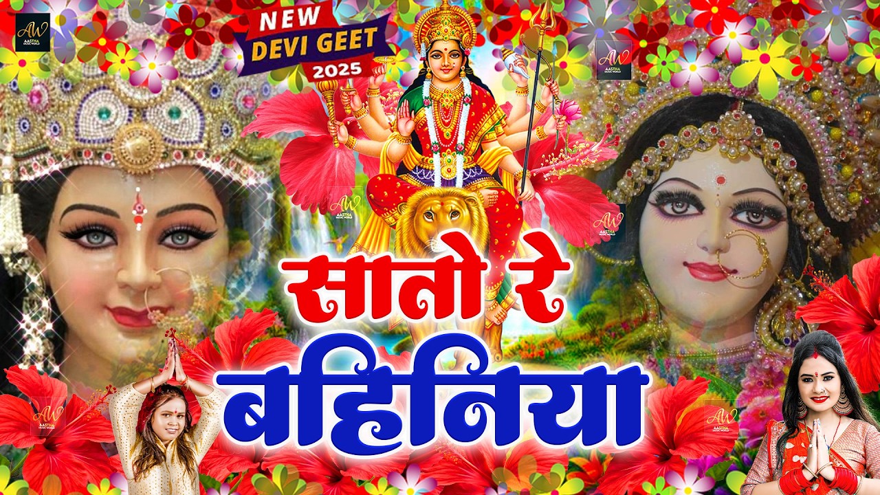 🔴#Live देवी पचरा गीत || निमिया के डा़ढ मईया || Anshu Priya Devi pachra geet 2026 #newbhaktigeet