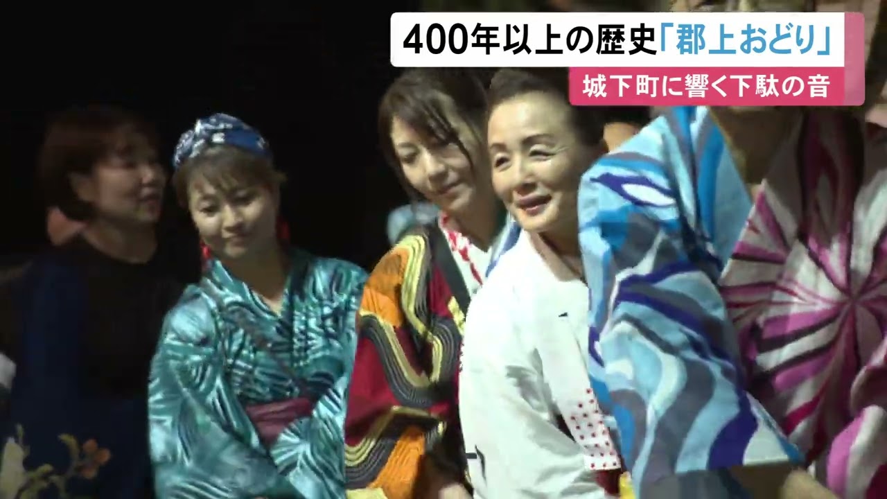 手拍子と下駄の音鳴り響く…400年以上の歴史を誇る「郡上おどり」開幕 朝まで踊り明かす“徹夜おどり”は8/13から