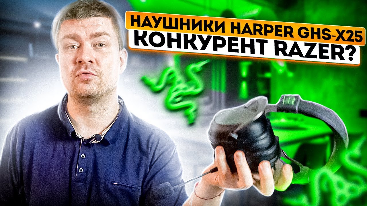 Наушники HARPER GHS-X25. Пародия на Razer вышла из-под контроля