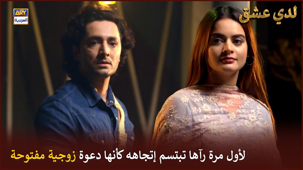 لأول مرة رآها تبتسم إتجاهه كأنها دعوة زوجية مفتوحة  |  لدي عشق