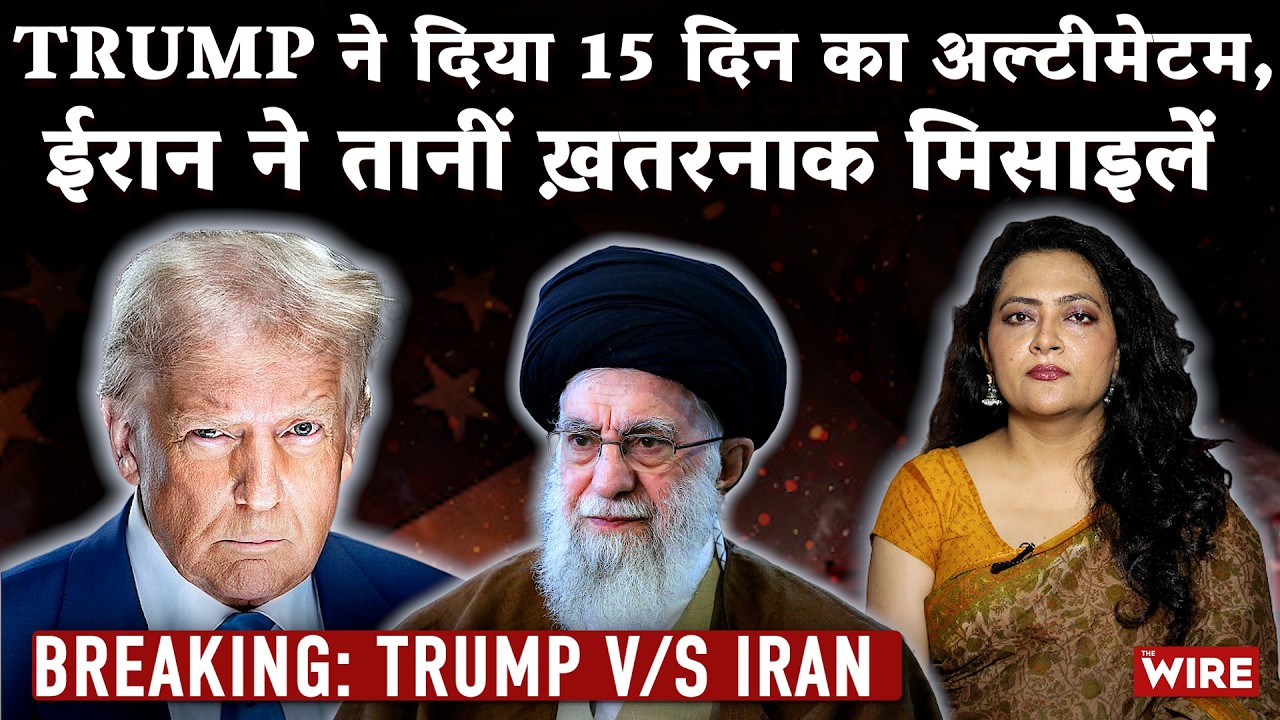 War Alert! ट्रंप की 15 दिन की धमकी, ईरान ने तैनात की ख़तरनाक मिसाइलें | Arfa Khanum Sherwani