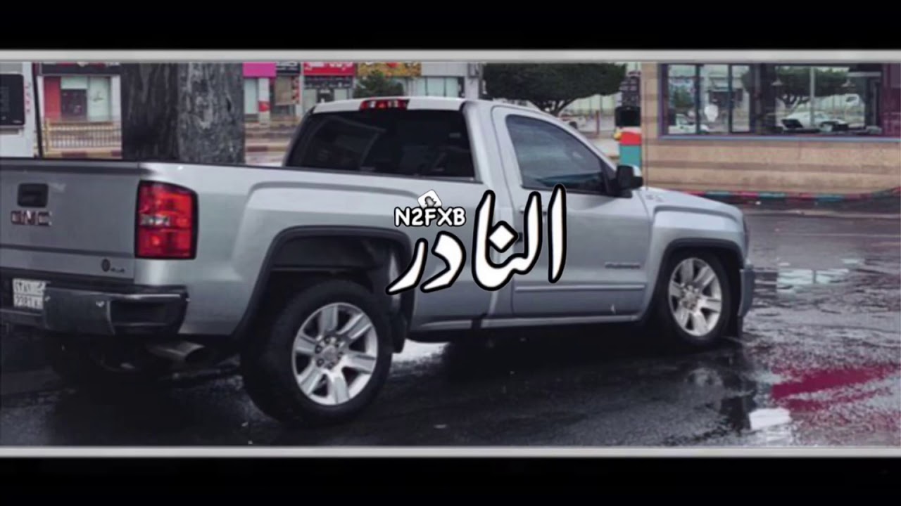 شيلة ننطح القوم كنحن ما نشوف ، حن بني واهب قيف قصوف || ناجي بن باصم || بطيء 2020 😻👏🏻.