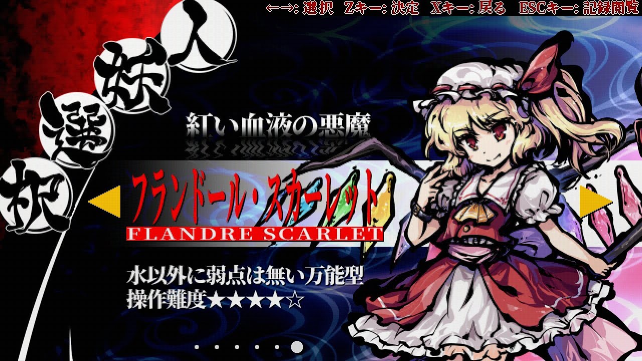 Touhou 17.5 [Part. 6] Flandre Scarlet [1CC][Normal][Best Ending]