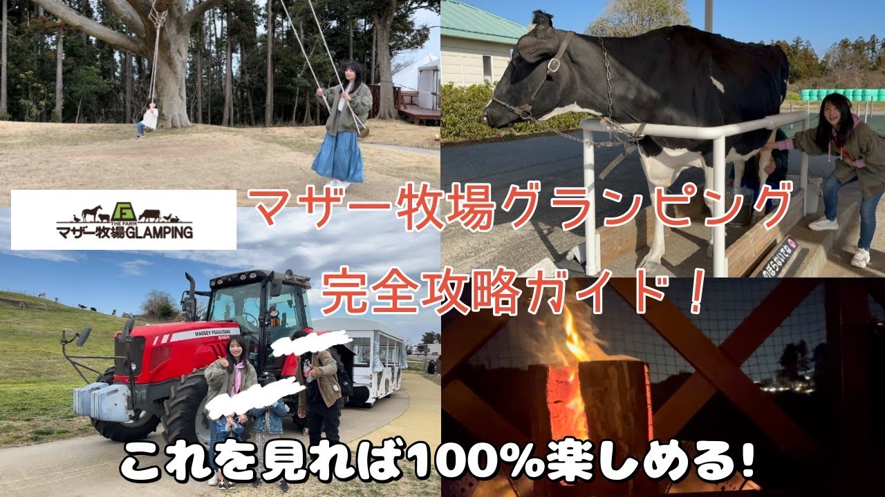 【５歳２歳子連れ旅】マザー牧場グランピング！！最高！美味しい！楽しい！【スカイグランテラス】