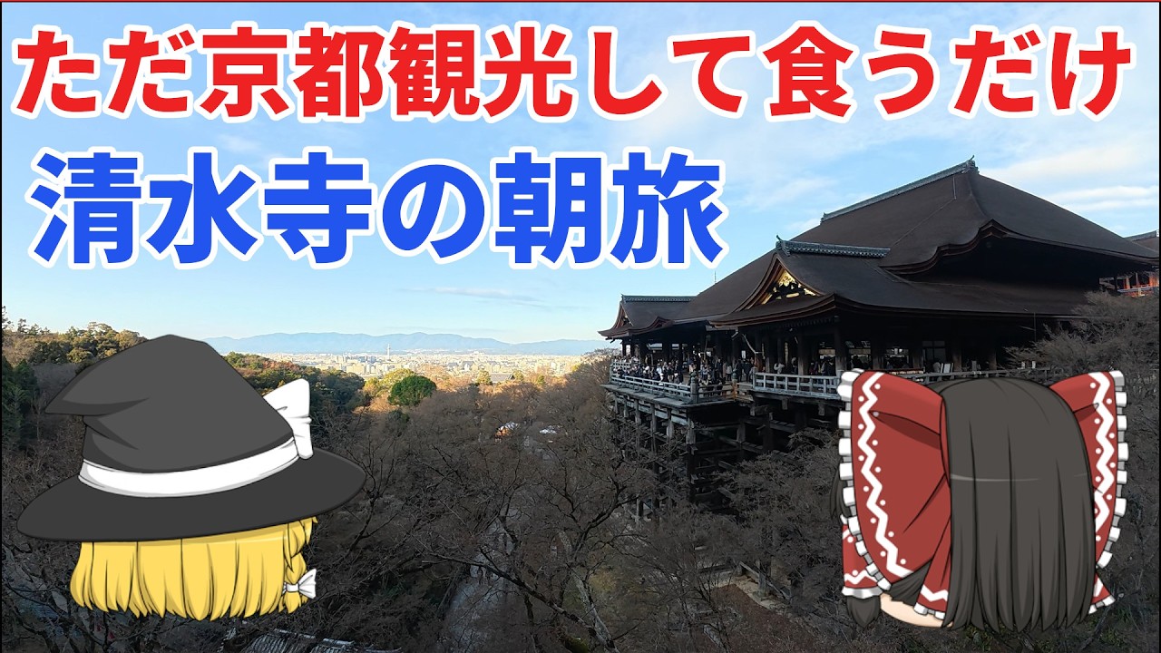 【京都観光】京都から中国人が消えたらしいので釣られて観光してくる