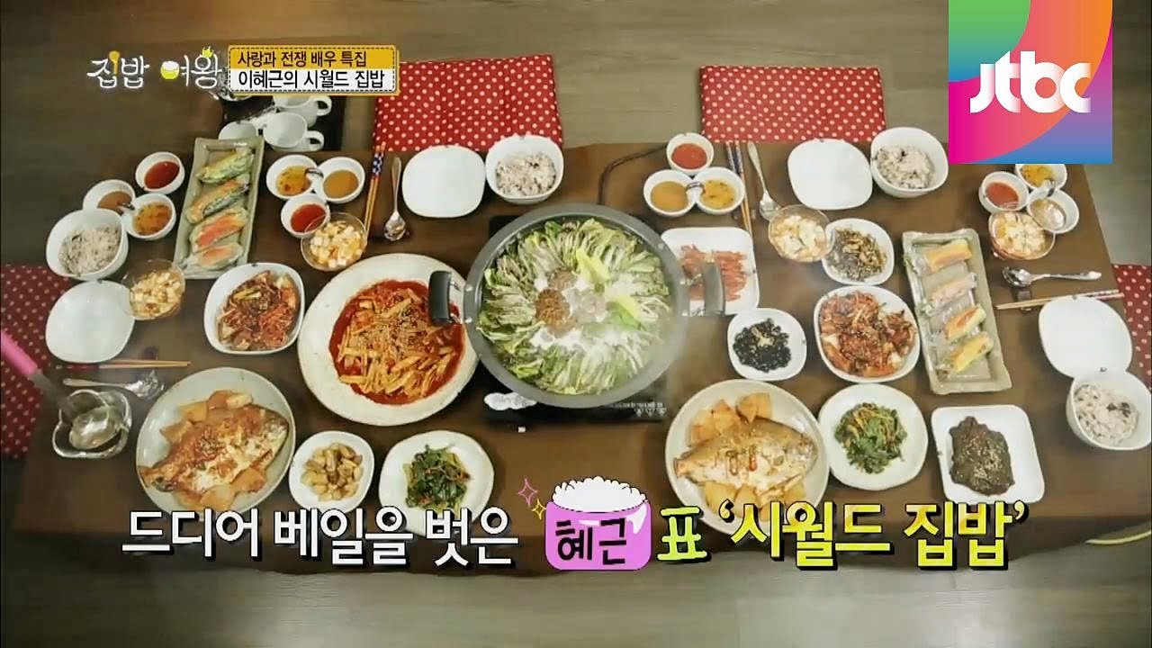 시어머니에게 전수받은 이혜근의 시월드 집밥! 집밥의 여왕 20회