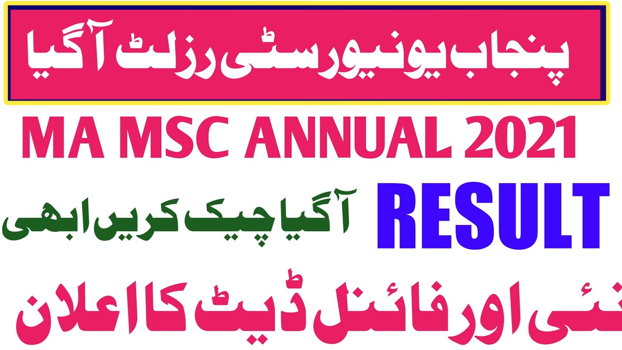 Ma Msc result 2021 UOS | University sarghoda  ma result confirm date-UOS MA MSC RESULT -UOS MA MSC
