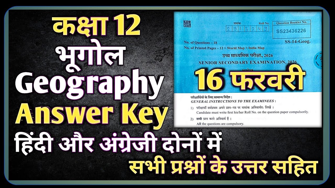 RBSE 12th Geography Paper 16 February Answer Key || RBSE class 12 Geography Paper 2026 Solution
