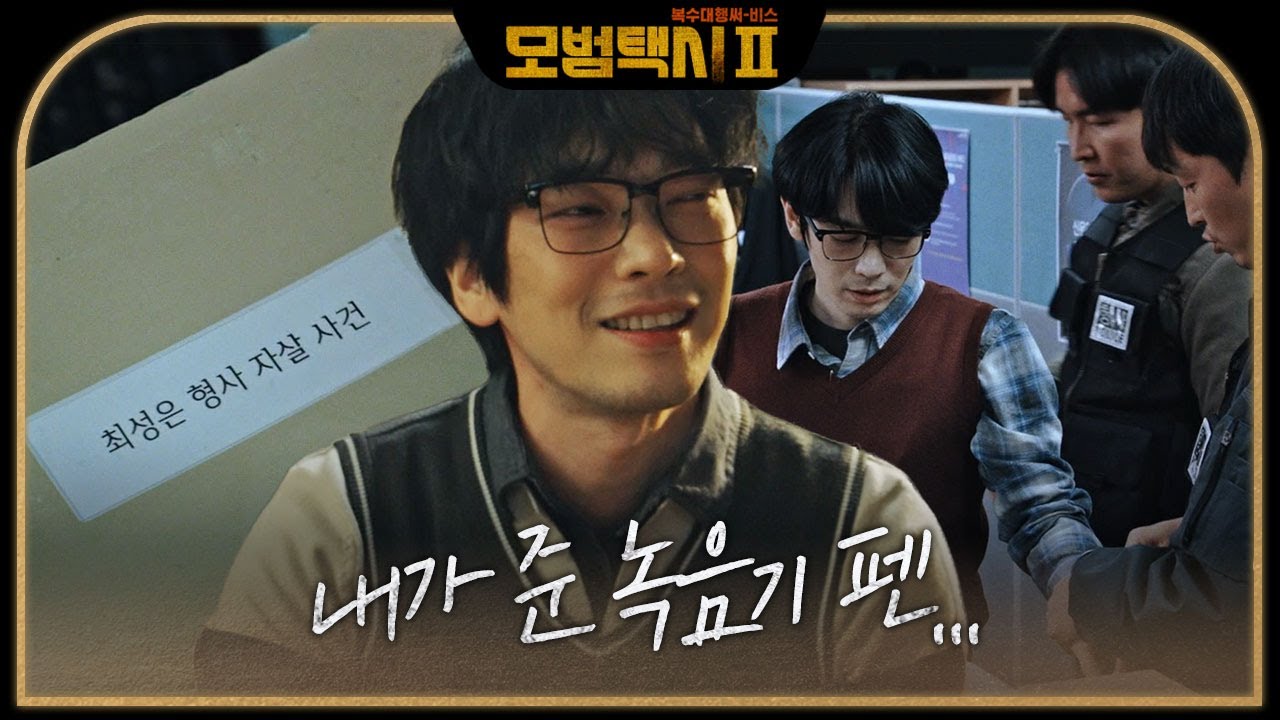 &ldquo;그놈들한테 당한 거지...&rdquo; 백수장, 장인섭 사건 파헤치다 뒤바뀐 상황에 처참 #모범택시2 #taxidriver2 #SBSdrama