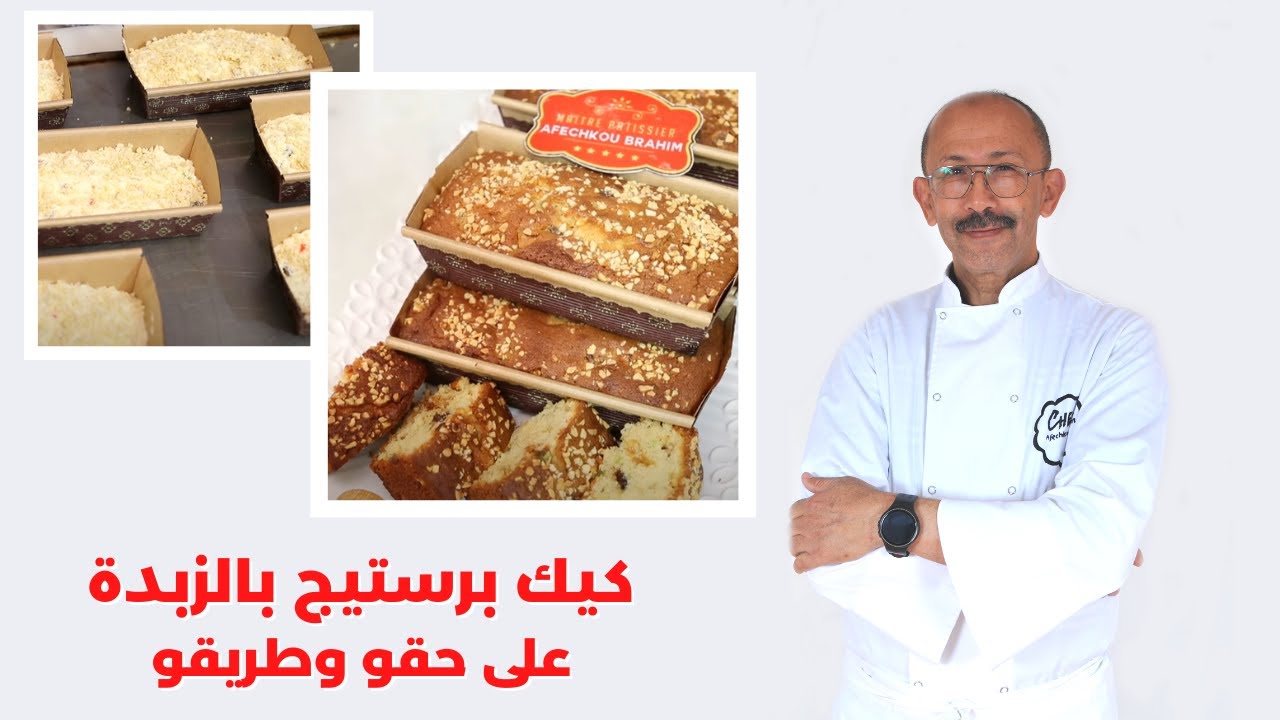كيك برسيتج بالزبدة على حقو وطريقو مقوم وجد لذيذ مع سر النجاح 👌😍 عمرك تاخذيه مزال من المخابز