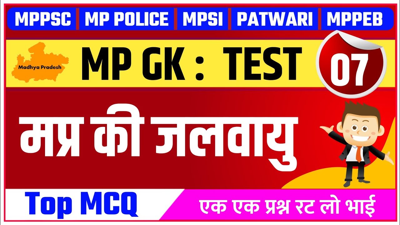 MP GK : मप्र की जलवायु | MP ki Jalvayu Top Questions | MP Gk MCQ | MPPSC | MP Police | MP GK CLIMATE