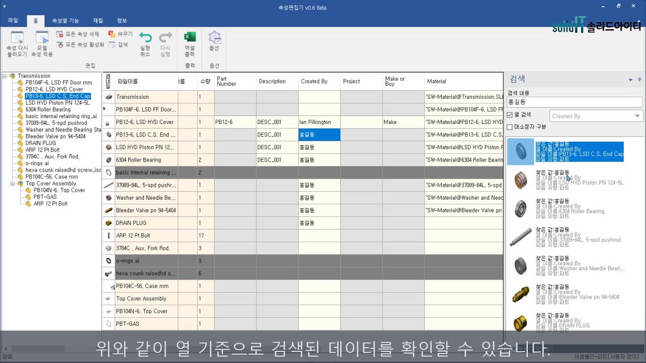 [SpeedWorks] 속성 재질 편집기_UI&속성 편집