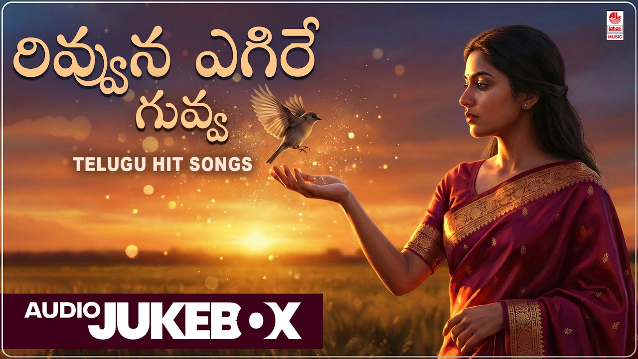 Rivvuna Egire Guvva - Audio Jukebox | Telugu Hit Songs | Telugu Songs | SPB  | S Janaki | K S Chitra