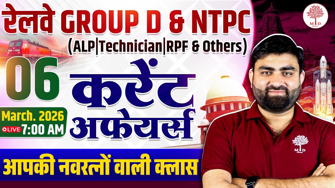 RAILWAY CURRENT AFFAIRS 2025 | GROUP D CURRENT AFFAIRS | RRB NTPC CURRENT AFFAIRS | DAILY CURRENT