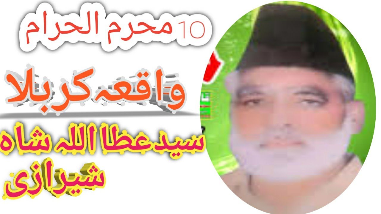 | Syed Attaullah Shah Sharezi | Attaullah Shah Sharezi | واقعہ کربلا |