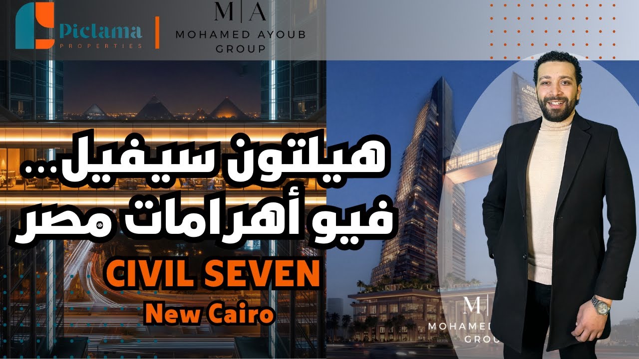 وحدتك الفندقية مع هيلتون استثمار مضمون ومريح | هيلتون سيفيل سيفين أكتوبرHilton Civil Seven Residence