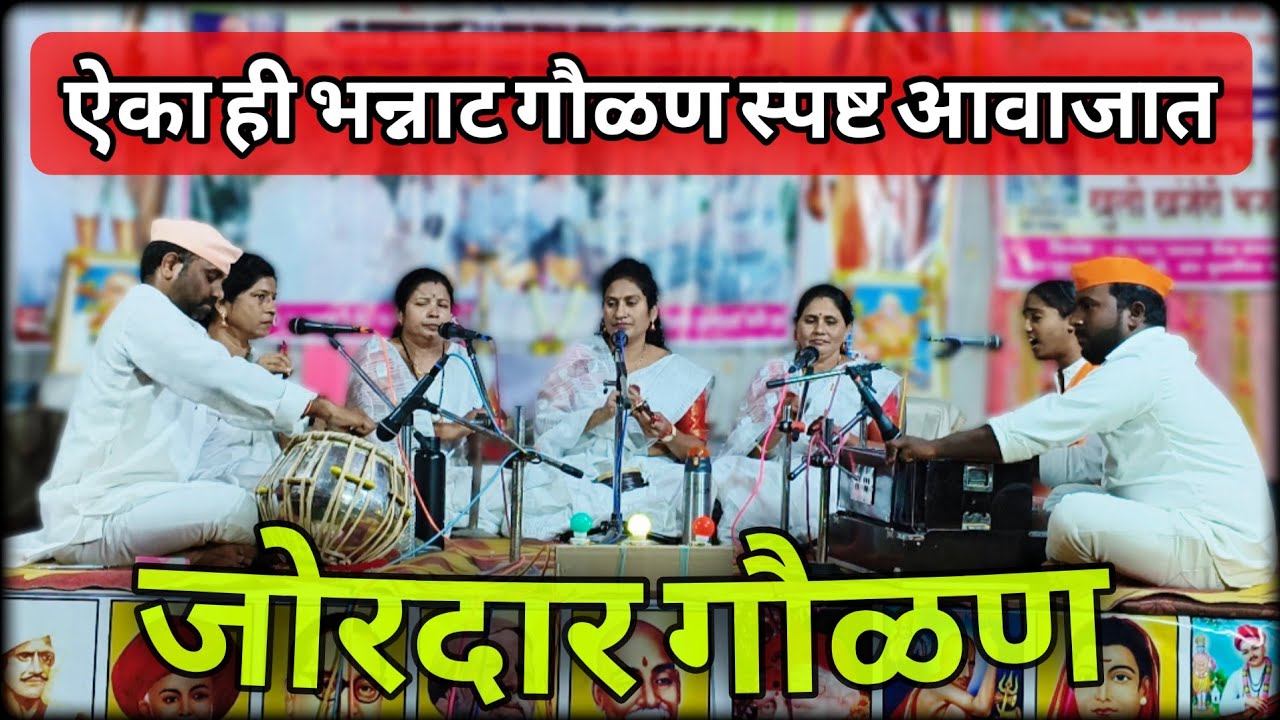 गौळण | मनमोहना लाडाचा तू कान्हा | Bhajan Spardha Jamkhurd 2026 | संस्कृती गावाकडची #bhajan