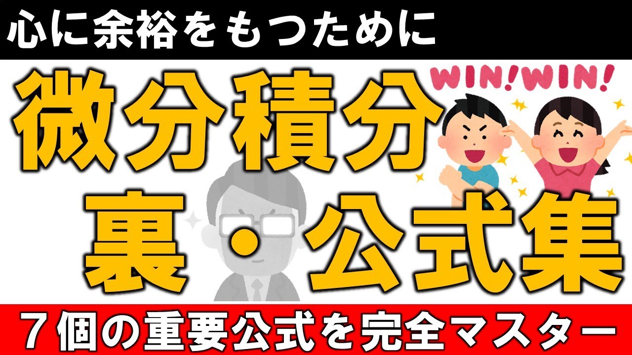 共通テスト 数学 対策 数Ⅱ 微分積分 裏・公式集