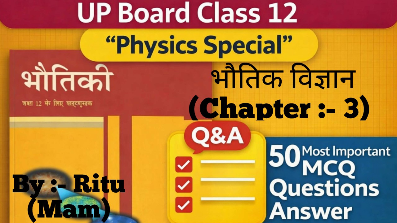 UP Board Class 12 Physics Special भौतिक विज्ञान (Chapter :- 3) 50 MCQ Question Ans By Ritu #upboard
