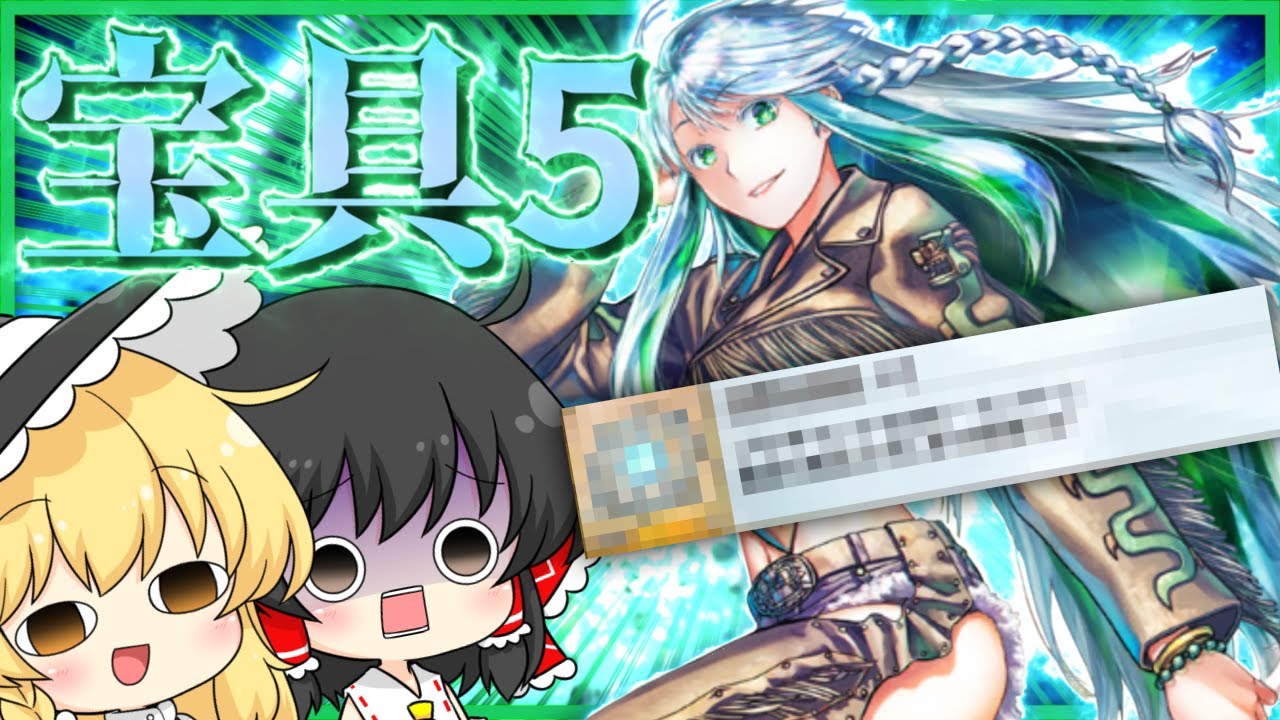 ククルカン宝具5チャレンジしたら遂にアレを手に入れてしまった件【ゆっくり実況】【FGO】