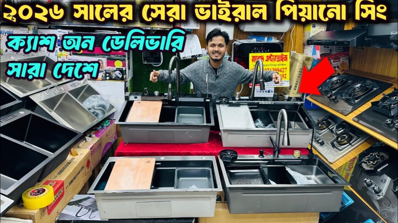 পিয়ানো স্মার্ট কিচেন সিঙ্ক | Smart Kitchen Sink Review in Bangla | Price & Features