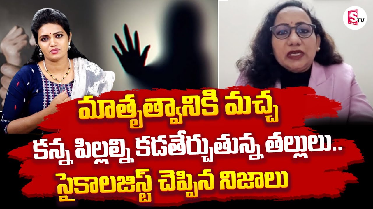 Psychologist Dr Madhurima Reddy about About Parents and Childrens | SumanTV