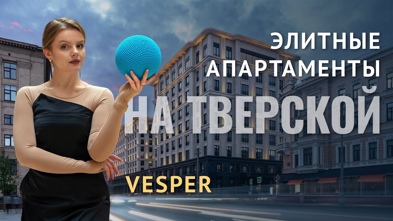 Апартаменты делюкс-класса с нереальным видом! Обзор дома Vesper Тверская