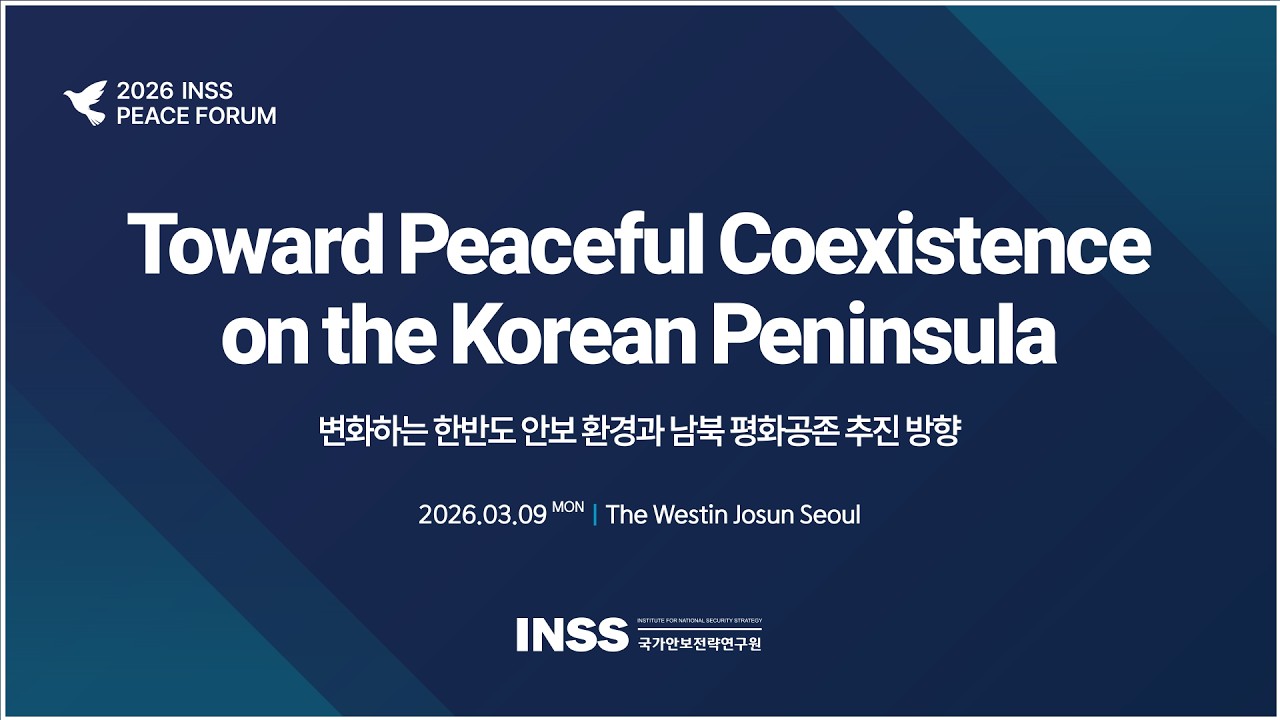 [2026 INSS PEACE FORUM] Toward Peaceful Coexistence on the Korean Peninsula