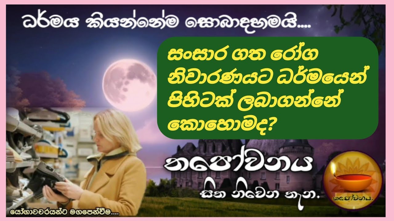 පාවහන්  ව්‍යාපාරික තුමිය ධර්මයෙන් සැනසෙයි #Thapowanaya සිත නිවෙන තැන 🛼