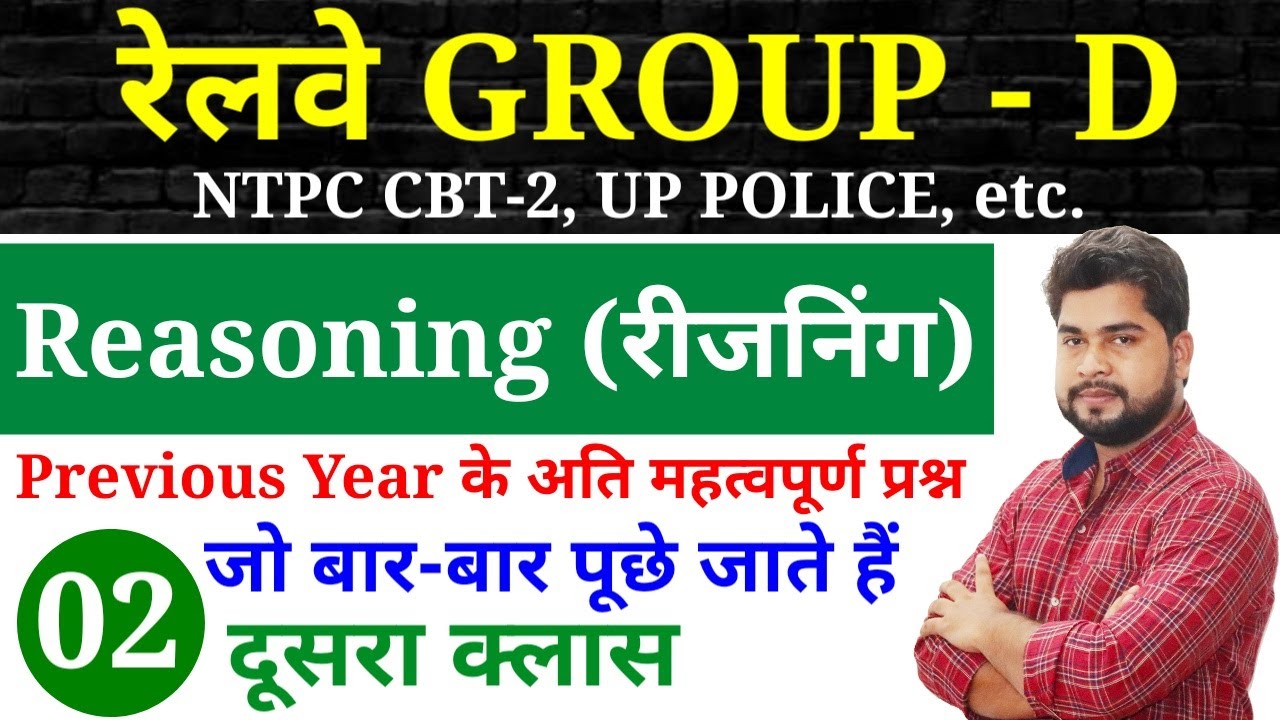 Reasoning Short Tricks in hindi Part-02 For - Railway Group D, NTPC, UP POLICE, etc. By SSC MAKER