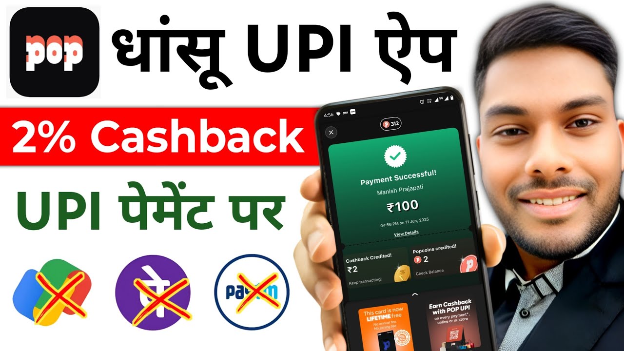 POP UPI App 2% Cashback On all UPI Speeds Best UPI app Best UPI Payment App 2% Cashback