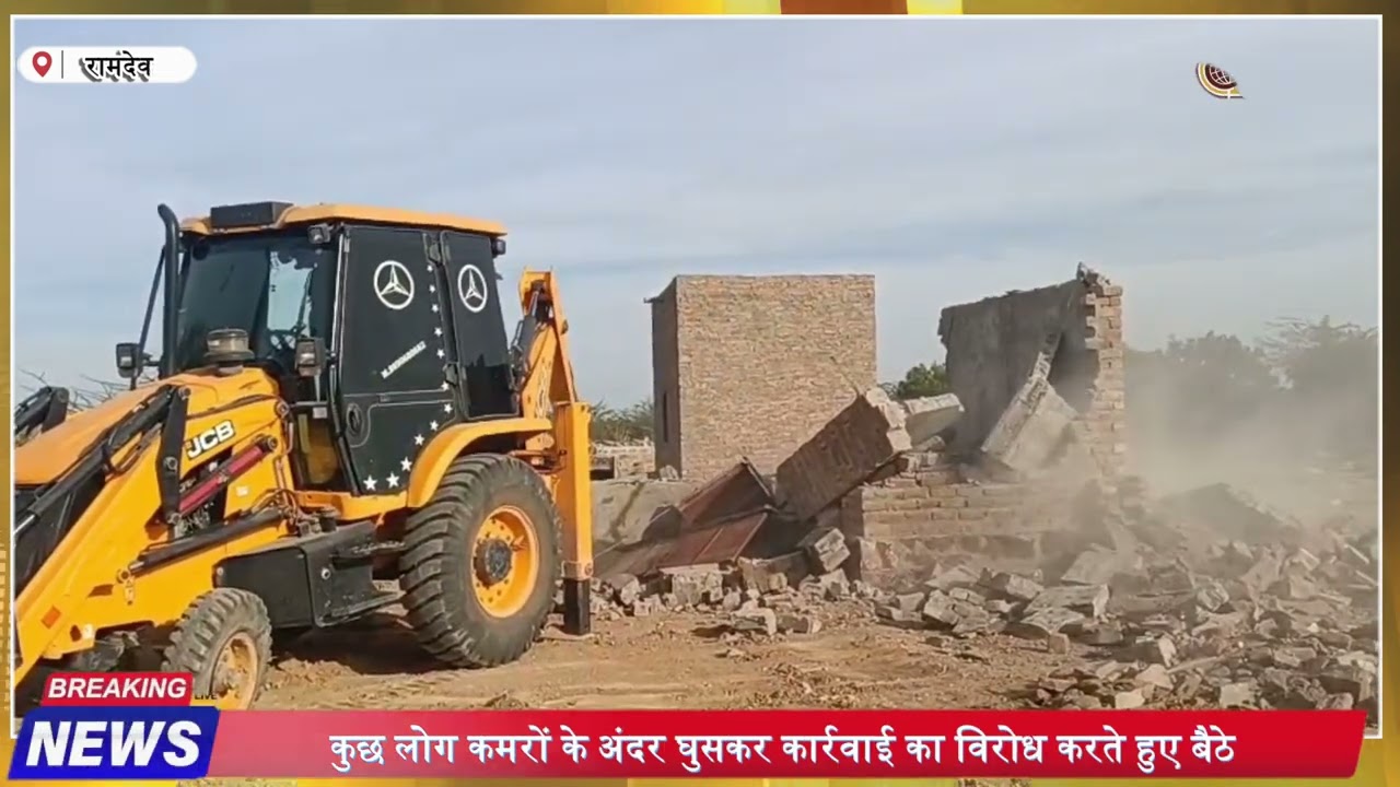 रामदेवरा में अतिक्रमण पर चला बुलडोजर, लोग कमरों में बंद