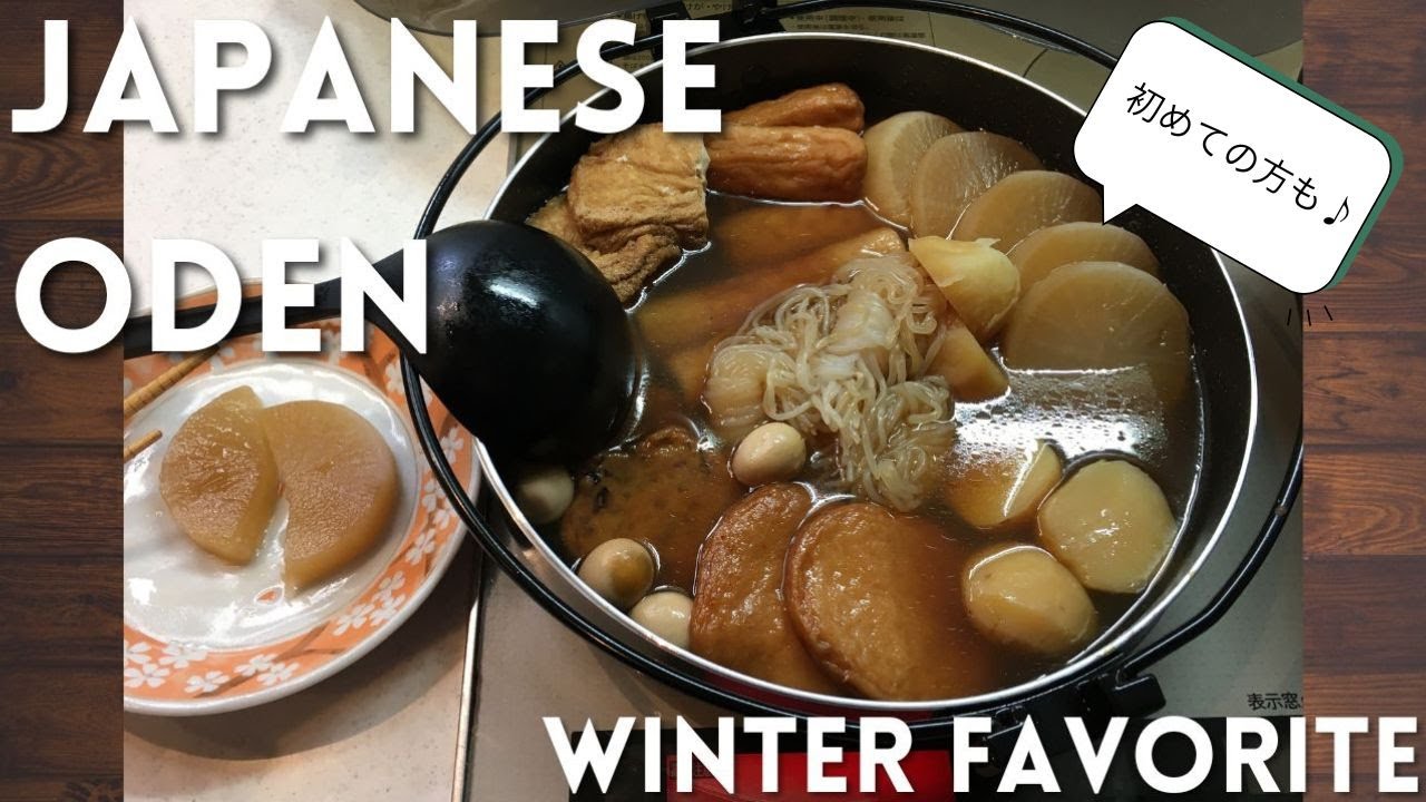 大根の下茹で不要！？　お家で簡単おでん|Easy Home Oden-Daikon Doesn't Even Need Parboiling!