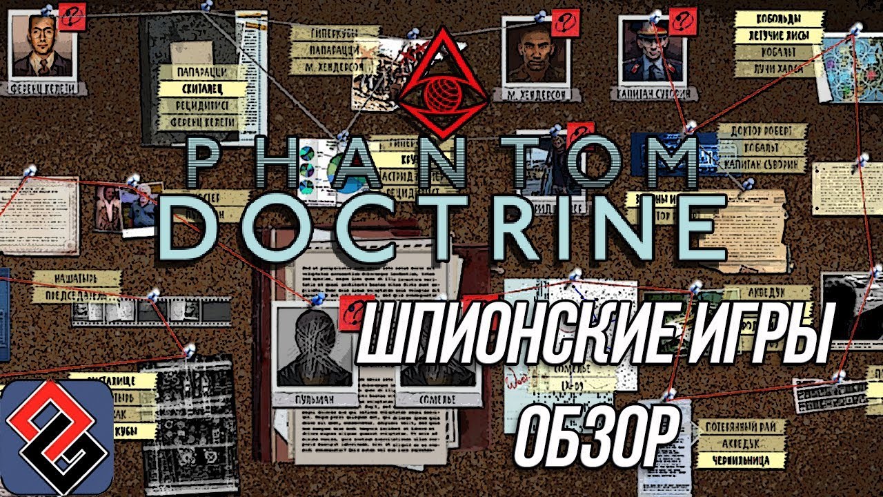 Обзор - Phantom Doctrine - Шпионская Правда [OGREVIEW]