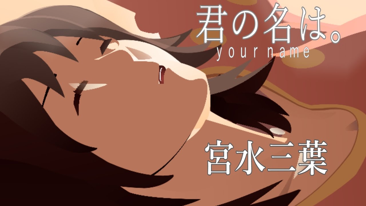 君の名は。 宮水三葉   Your Name [CoD:BO3][Emblem] #77