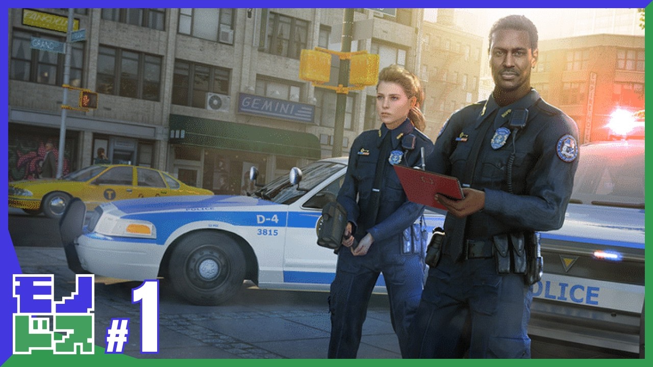 【Poilice Simulator】#1 新米警官2名による交通安全取り締まり【モノドス】