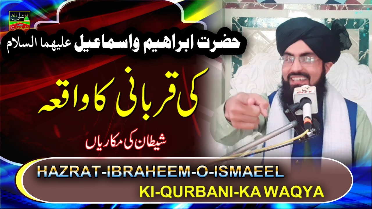 075 Hzrat e Ebraheem or Ismaeel ki Qurbani30,05,2025