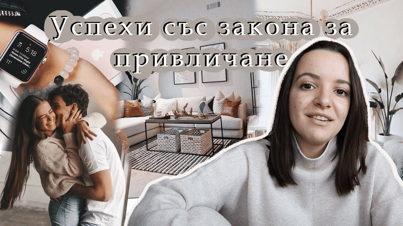 Успехи със закона за привличане - вашите сбъднати желания | Law of attraction success stories