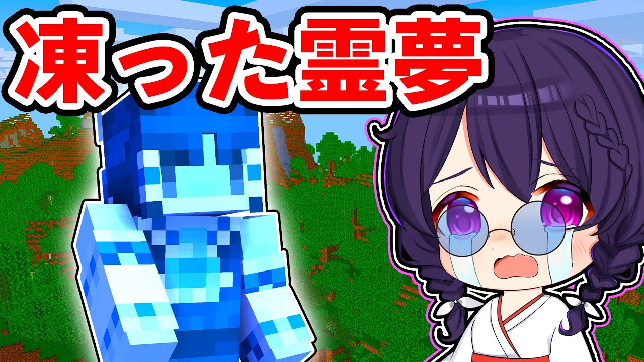 🍁【マイクラ】絶対に押したらダメなボタンを押して凍った霊夢🧊🥶【ゆっくり実況】【マインクラフト】【まいくら】