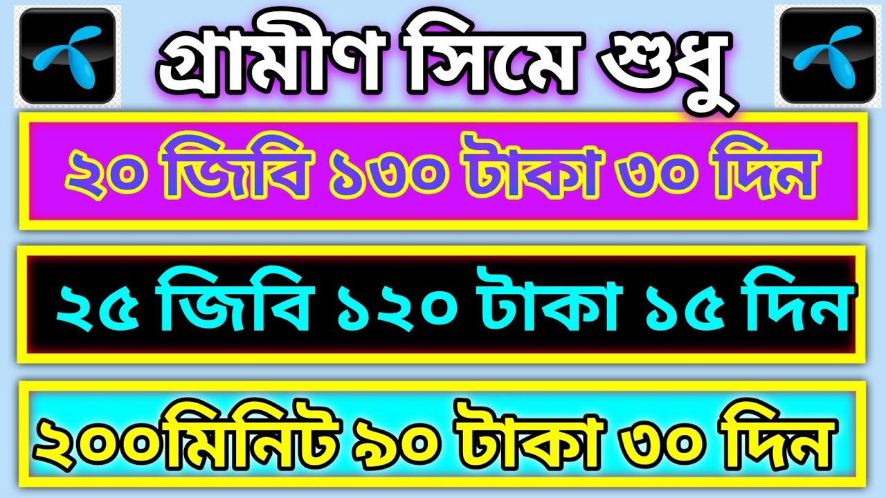 Пакет Grameenphone mb Pack 2026 | Интернет GP 2026 | Пакет GP по низкой цене | Пакет GP sim mb Pa...
