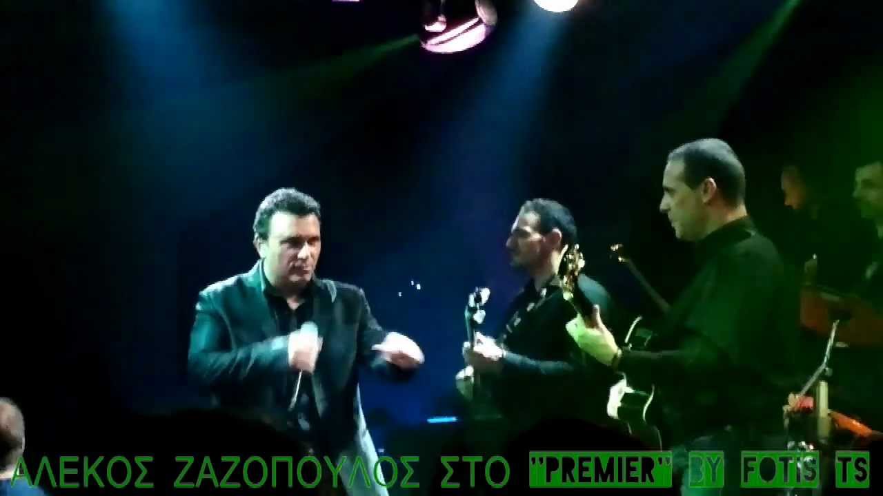 ΑΛΕΚΟΣ ΖΑΖΟΠΟΥΛΟΣ-ΑΝΑ ΠΑΣΑ ΣΤΙΓΜΗ.....