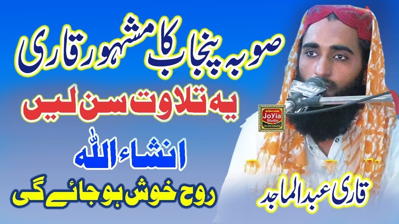 Heart-Touching Tilawat 2025 | Qari Abdul Majid | All Pakistan Mahfil-e-Qirat