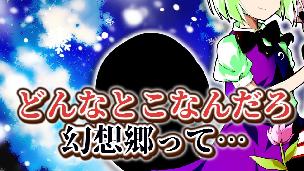 （ゆっくり茶番劇）※期間限定公開　東方双翼伝×双銘学園高等部シーズン2　第4章　「どの道闇深いけど今はいいよってな」 #ゆっくり茶番劇 #東方茶番劇 #柊黎　#ゆっくり #ゆっくり劇場