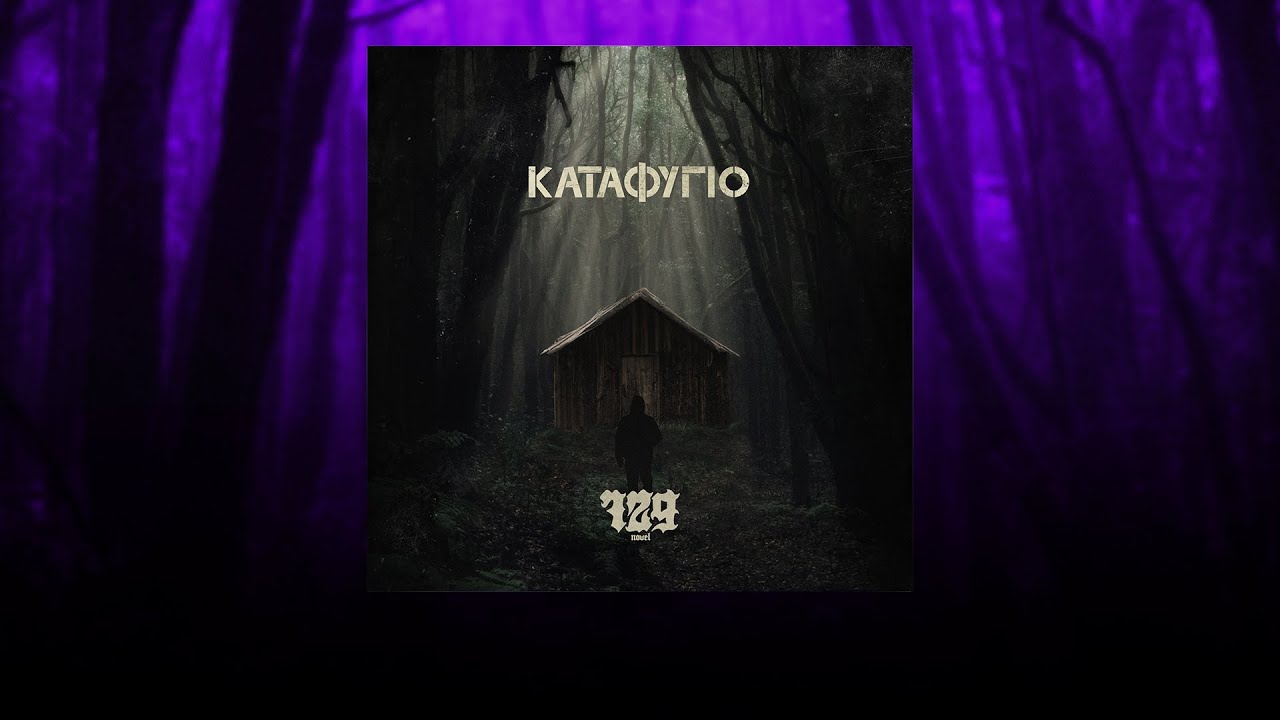 Novel 729 ~ Στιχοθεραπεία feat. Ελεύθερο Πνεύμα (Λόγος Τιμής)