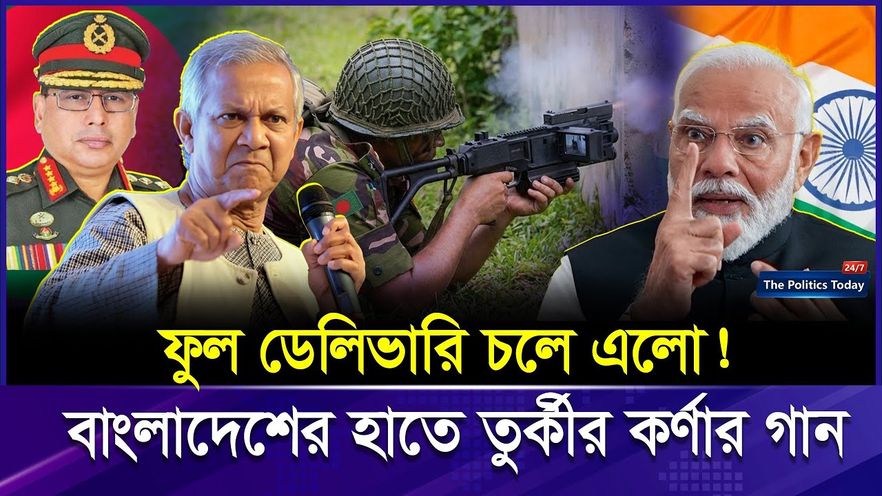 অবশেষে Bangladesh Army পেলো তুর্কি সুপার অ/স্ত্রের ফুল ডেলিভারি! | Turkey Weapon