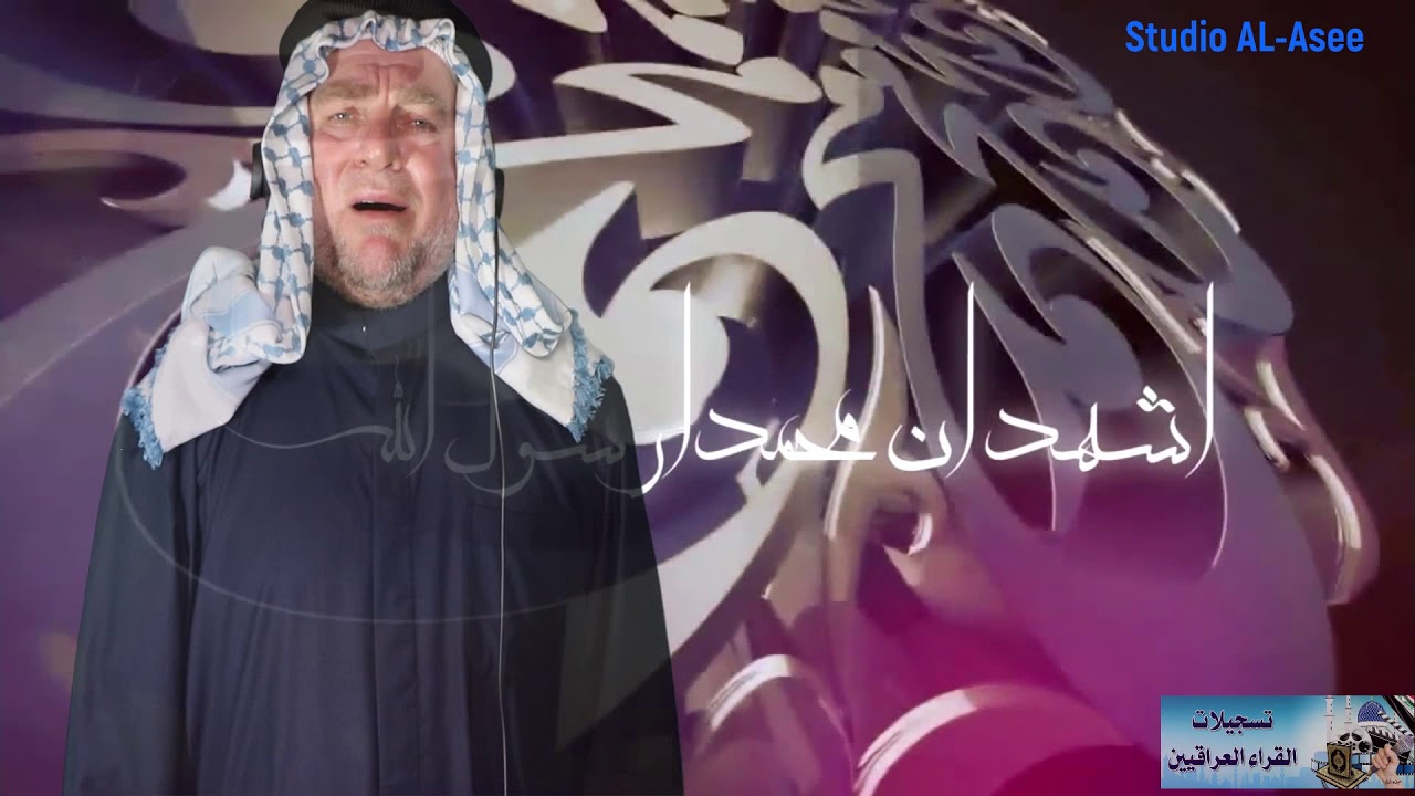 اذان  الصلاة بمقام الماهوري ( الخلوتي)  للدكتور ضاري ابراهيم العاصي