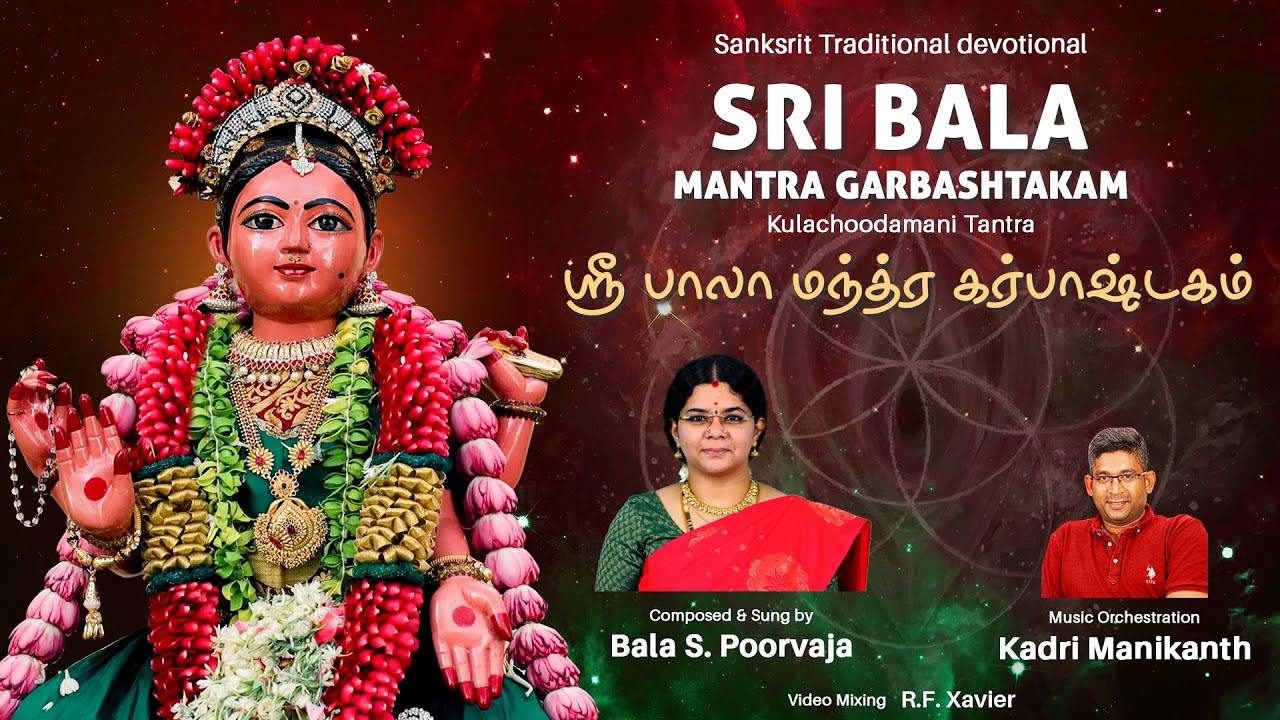 BALA MANTRA GARBASHTAKAM | Bala S Poorvaja | Kadri Manikanth