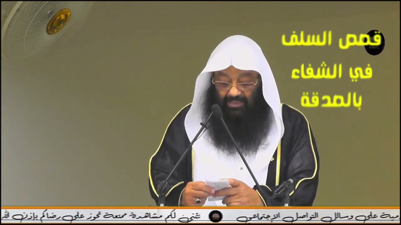 قصص السلف في الشفاء بالصدقة 