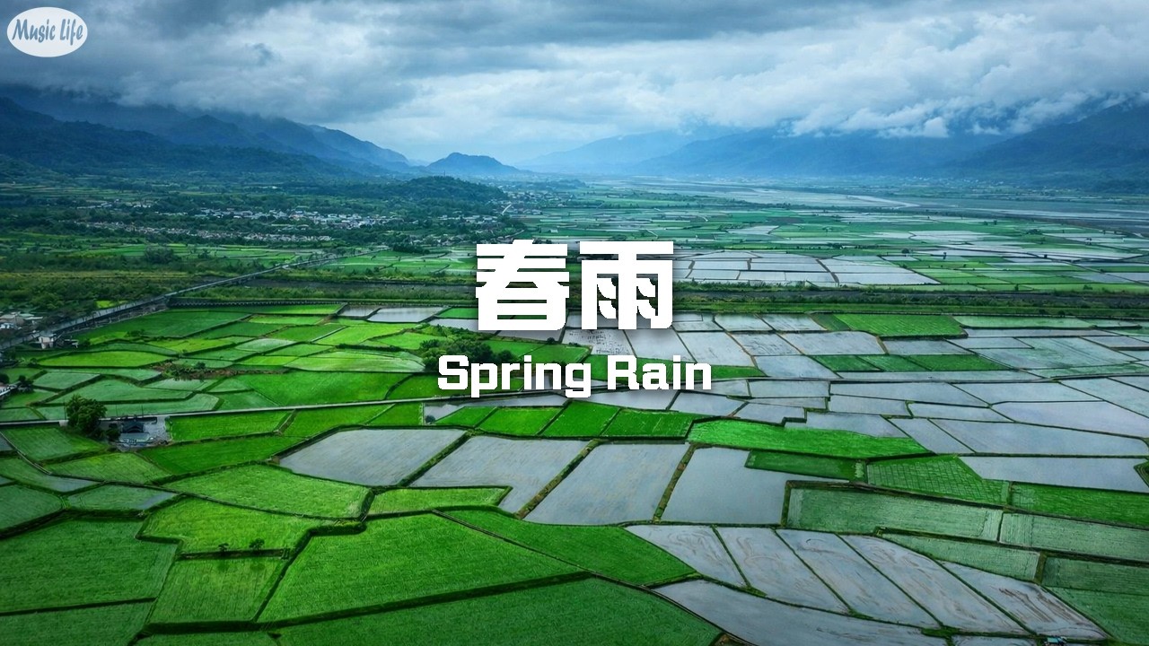 春雨中的山谷農田 玉里與長濱春耕稻田風景 療癒鋼琴音樂 Spring Rain over Valley Rice Fields ,Taiwan | Relaxing Piano