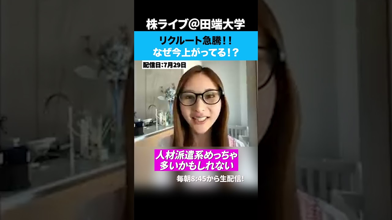 リクルート急騰！！なぜ今上がってる！？